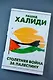 Столетняя война за Палестину - фото 5
