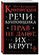 Речи бунтовщика - фото 3