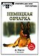 Немецкая овчарка - фото 1