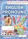Местоимения. Pronouns. (англ. грамматика наглядно) - фото 1