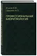 Профессиональная биоритмология - фото 3