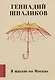 Я шагаю по Москве - фото 1