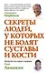 Секреты людей, у которых не болят суставы и кости - фото 1