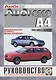 Audi A4 Saloon & Estate (Avant). Руководство по ремонту и эксплуатации. Дизельные двигатели. 1994-2000 гг. выпуска - фото 1