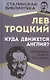 Куда движется Англия? Любимая книга Сталина - фото 1
