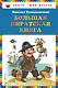 Большая пиратская книга - фото 1