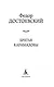 Братья Карамазовы - фото 6