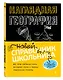 Наглядная география - фото 3