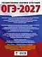 ОГЭ-2027. Русский язык. 20 тренировочных вариантов экзаменационных работ для подготовки к ОГЭ - фото 2