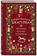 Рождественская шкатулка: рассказы русских классиков - фото 3