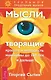 Мысли, исцеляющие от гинекологических заболеваний - фото 1