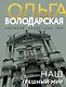 Наш грешный мир - фото 1