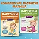 Карточки для нейротренировки по методике Гленна Домана: с 6 месяцев - фото 5