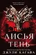 Комплект Лисья тень + Душа меча + Ночь дракона - фото 7