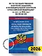 ФЗ "О государственном контроле (надзоре) и муниципальном контроле в Российской Федерации" по сост. на 2026 год / ФЗ №248-ФЗ - фото 4