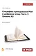 Специфика преподавания РКИ в цифровую эпоху. Часть 2. Уровень А2 - фото 1
