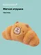 Мягкая игрушка «Капибара-круассан», 23 х 13, Bookvalno - фото 1