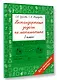 Нестандартные задачи по математике. 3 класс - фото 3