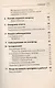 30 Минут … до собеседования в поисках работы - фото 4