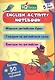 English activity notebook. Блокнот с заданиями. Более 50 игровых заданий - фото 1