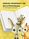 Записная книжка А6 32л "Cute Animals Notebook" дизайнерская бумага - фото 4