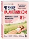 Чтение на английском. В балансе с собой и близкими. B1+. Учите английский через истории из реальной жизни - фото 3