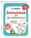 Английский для дошкольников. Рабочая тетрадь - фото 3