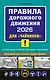 ПДД 2026 для "чайников" - фото 1