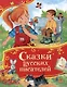 Сказки русских писателей - фото 1