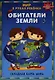 Мир в руках ребенка Обитатели Земли Складная карта мира (609) (м) (раскладушка) - фото 1
