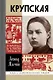 Крупская - фото 1
