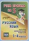 Русский язык. Части речи. Морфологический разбор слов. 1-4 классы. Таблица-плакат - фото 1