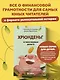 Хрюнденьг и твои первые деньги. Как накопить на большую мечту, если ты еще учишься в школе - фото 4