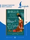 Рассказы Ляо Чжая о необычайном = Liáozhāi zhìyì - фото 5