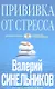 Прививка от стресса (голубая) - фото 1