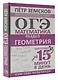ОГЭ. Математика. Раздел "Геометрия". Подготовка за 15 минут в день - фото 3