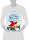 Детям про глазки. В гостях у Глазастиков, Гномика и профессора Глаз Глазыча - фото 3