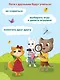 Котенок Потя учится играть и дружить - фото 10