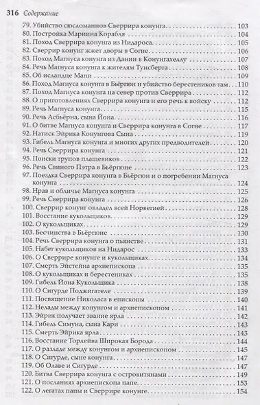 Сага о Сверрире - фото 5