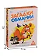 Настольная игра «Загадки обманки в стихах Животные», Лас Играс - фото 2