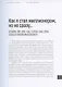 Управляя кризисом. Как выращиватьуспешные компании - фото 6