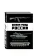 Боевая мощь России. Современная военная техника - фото 3