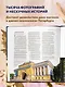 Санкт-Петербург и окрестности. Золотая коллекция лучших мест - фото 5
