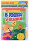Книжка для рисования водой "В гостях у сказки" с водным маркером - фото 1