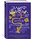 Остров пропавших деревьев - фото 2