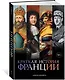 Краткая история Франции - фото 3