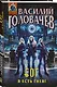 Блуждающая Огневая Группа (БОГ): Я есть гнев! - фото 3