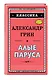 Алые паруса - фото 3