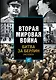 Битва за Берлин. Расплата - фото 1