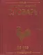 Новый французско-русский словарь 50 000 слов и словосочетаний - фото 2